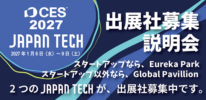 「JAPAN TECH」の説明会