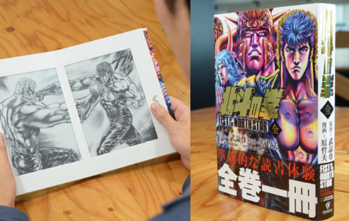 革新的な電子本「全巻一冊 北斗の拳」